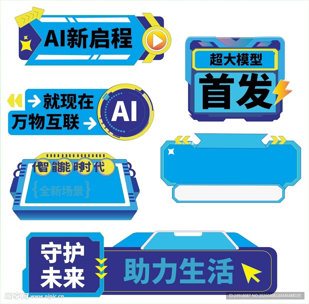 人工智能手举牌 造型牌