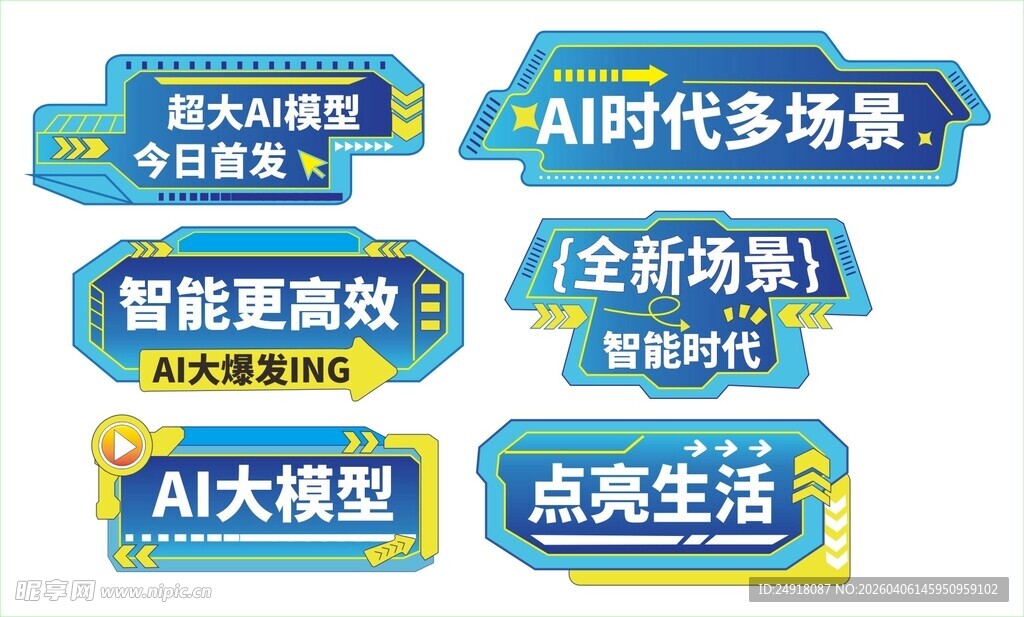 AI时代多元场景展示