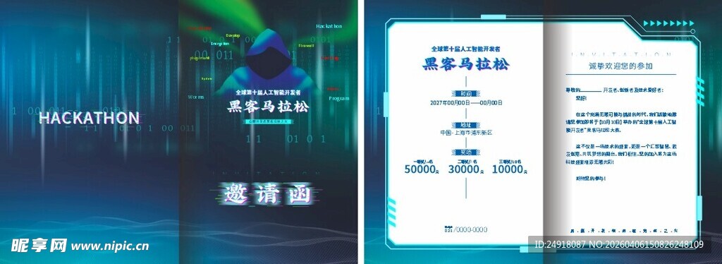 Ai人工智能邀请函