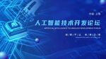 蓝色科技背景 AI人工智能