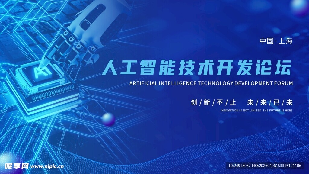 蓝色科技背景 AI人工智能