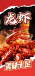 龙虾海报 小龙吓展架
