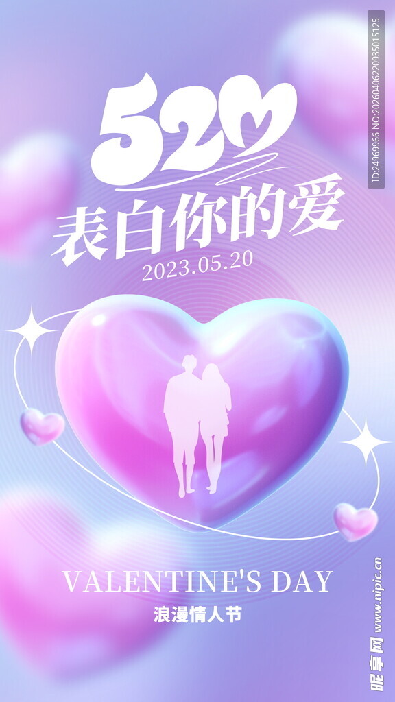 520浪漫表白心形背景图