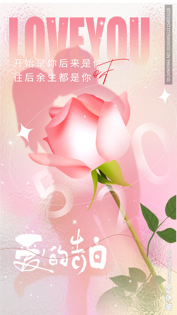 情人节海报 