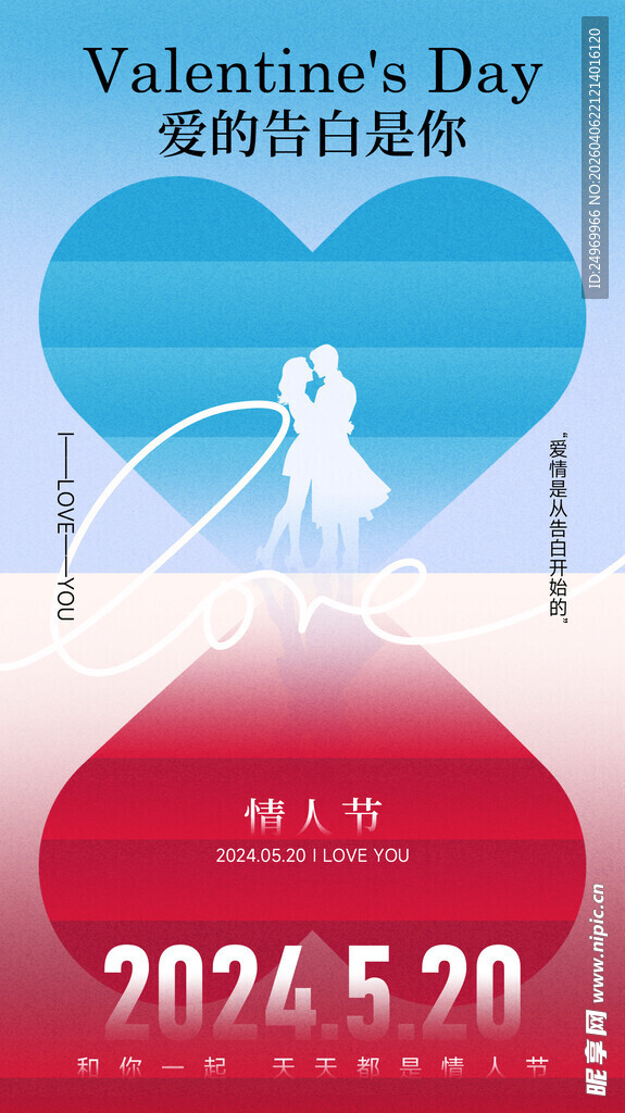 情人节海报 