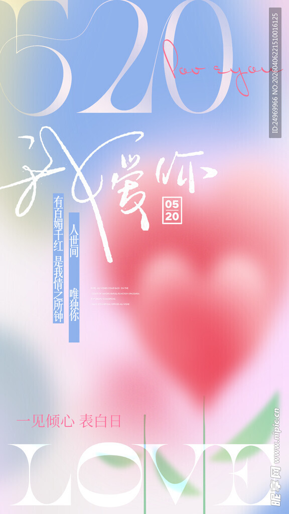 情人节海报  