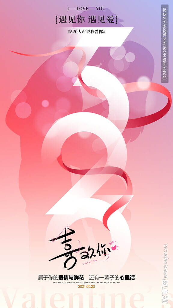 情人节海报 