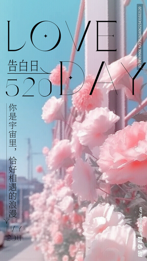 情人节海报 