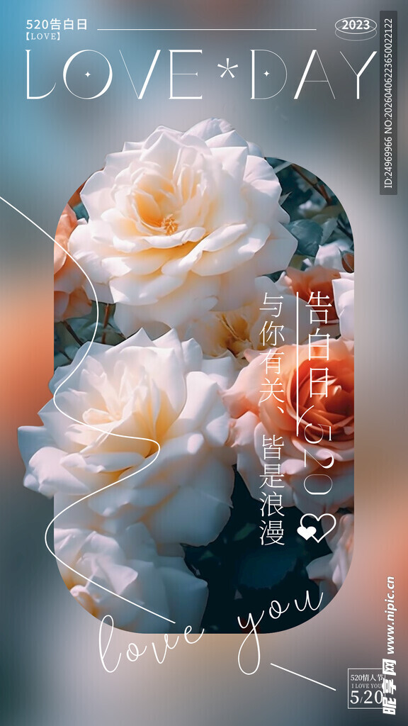 情人节海报 