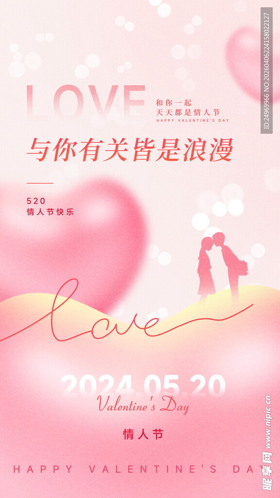浪漫粉色系爱情主题海报