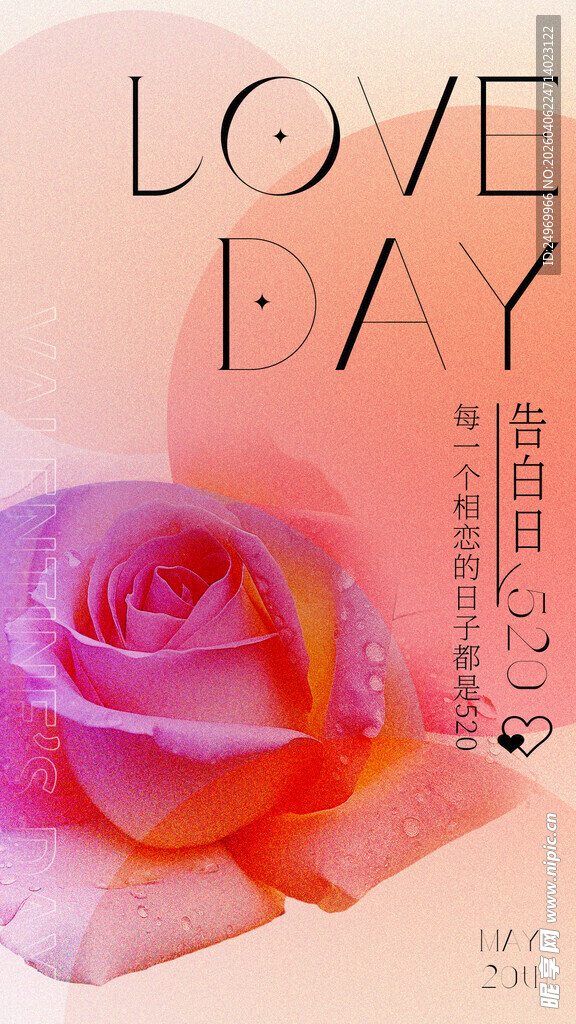 情人节海报 