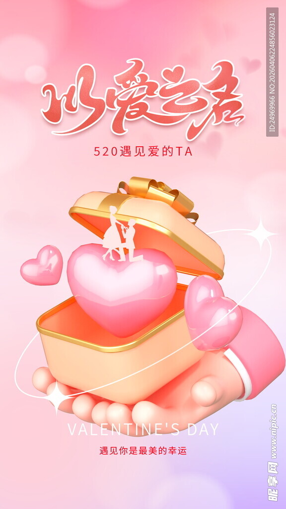 梦幻粉色爱心珠宝盒