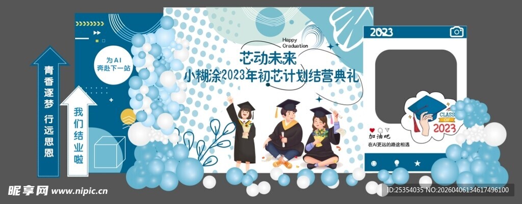 毕业结业典礼