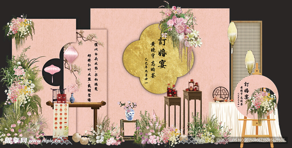 粉色中式婚宴订婚宴背景墙