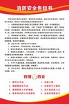 消防安全告知书