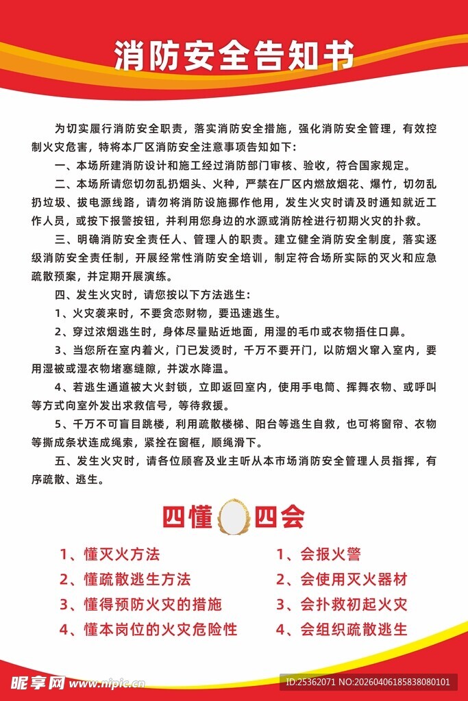 消防安全告知书