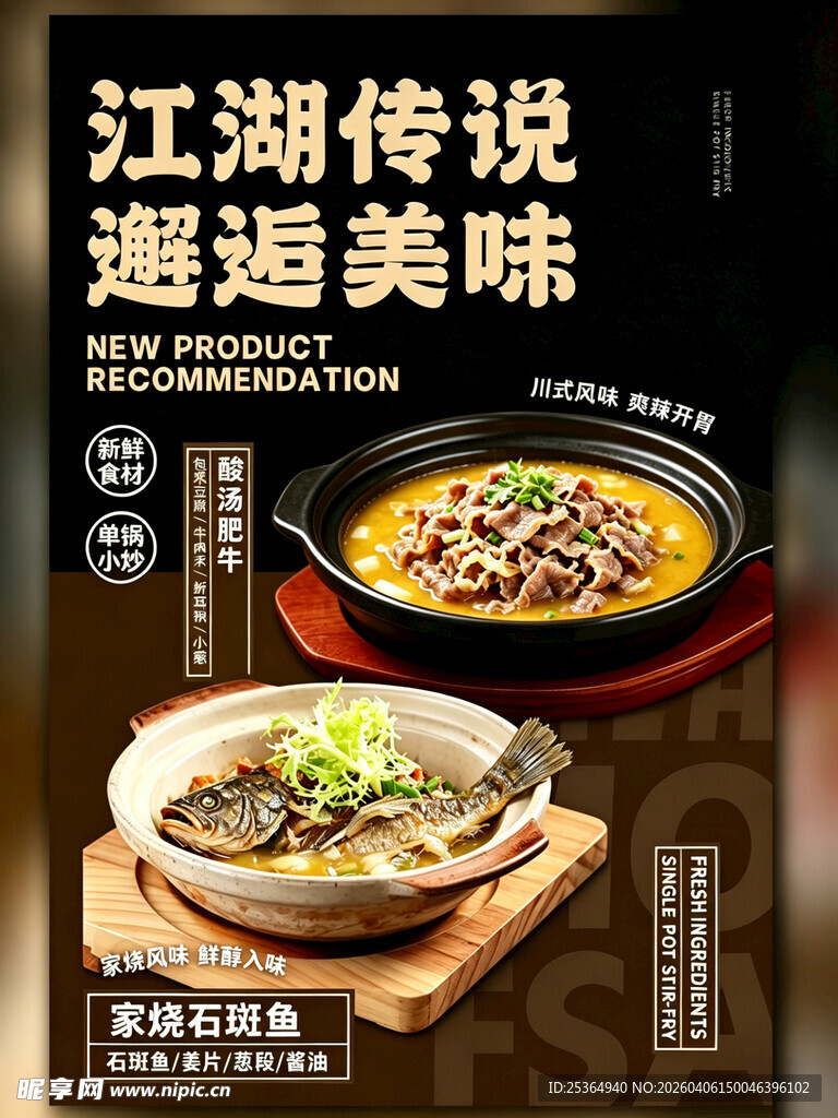 酸汤肥牛 