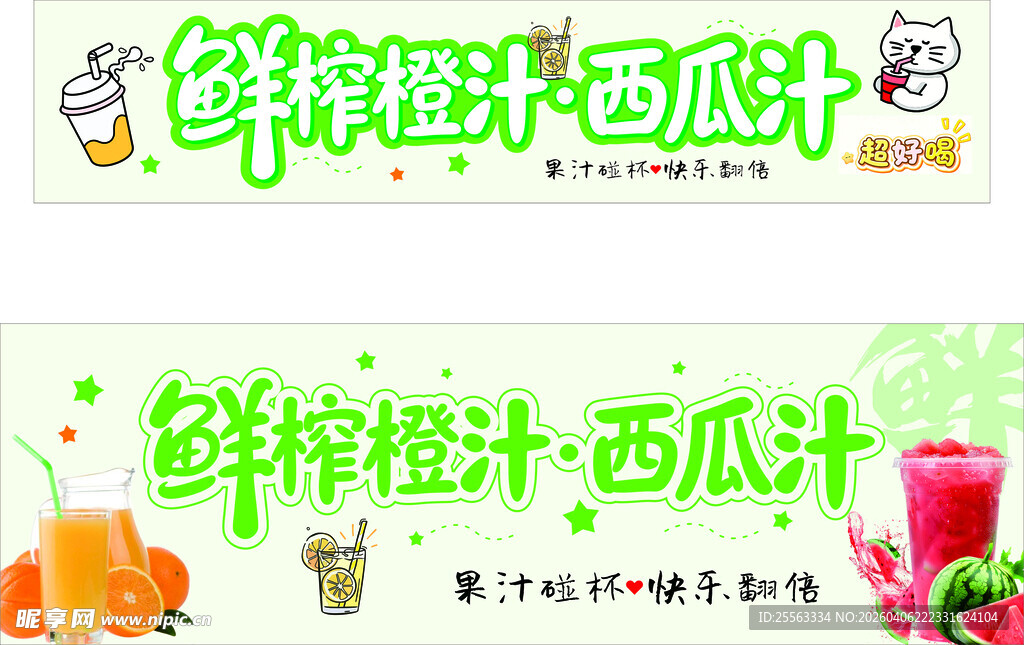 鲜榨西瓜汁饮品展示