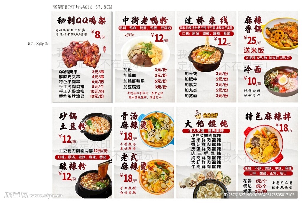 日式美食菜单展示