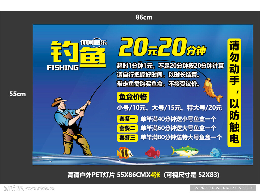 钓鱼比赛宣传海报