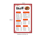 中式风味主食菜单