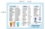 奶茶店菜单价目表展示