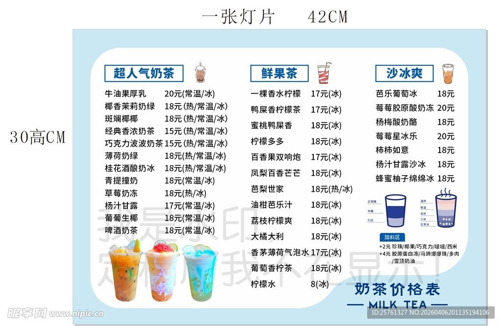 奶茶店菜单价目表展示