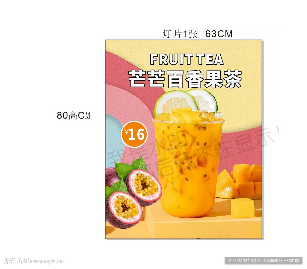 百香果芒果混合果汁包装图