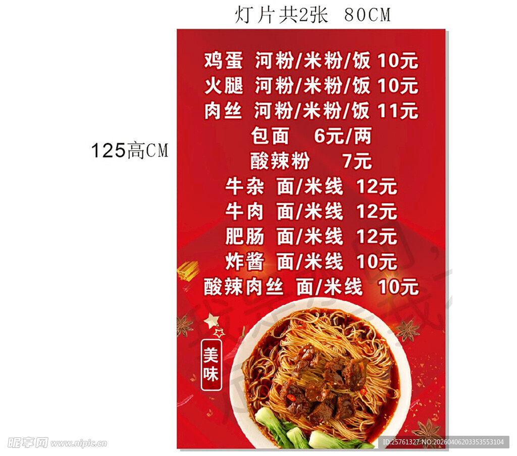 红烧牛肉面外卖菜单