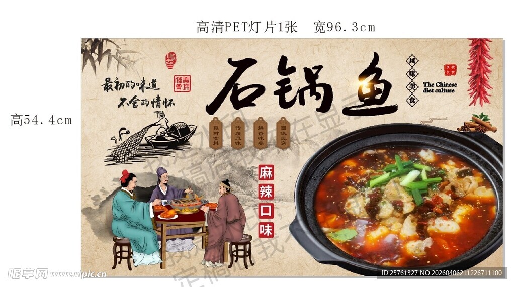传统石锅鱼美食插画