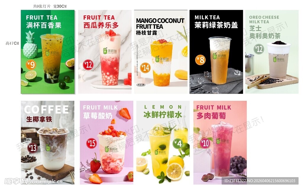 多样美味茶饮海报展示