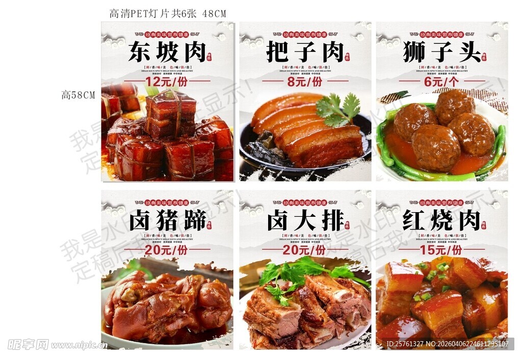 多样美味中式肉类菜肴