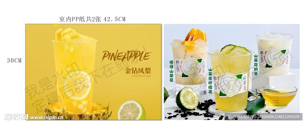 清新柠檬味饮品展示