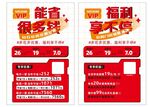 福利海报