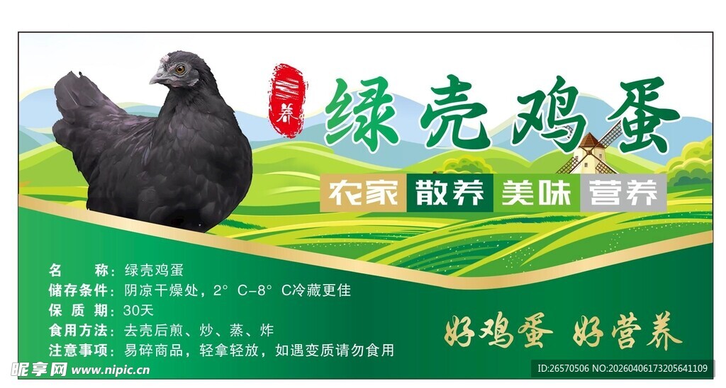 鸡蛋标签