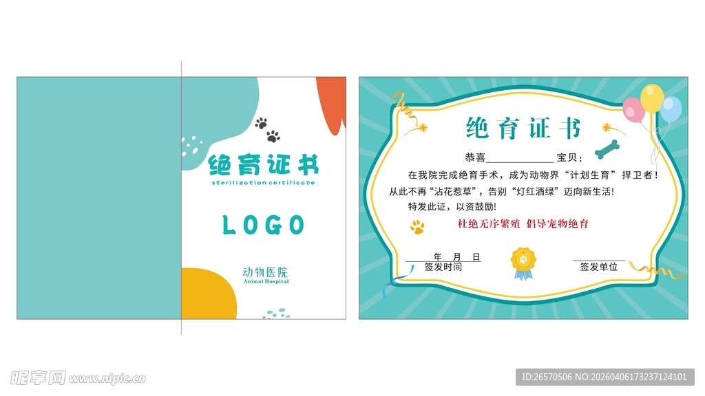 绝育证书