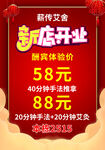新店开业超值酬宾活动