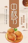 中秋节
