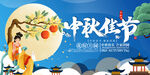 中秋佳节 