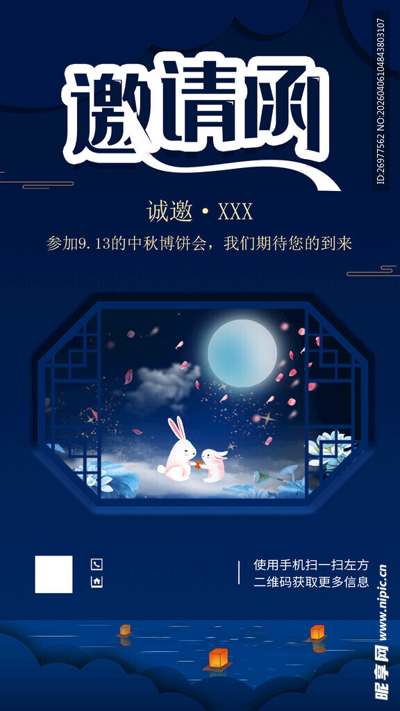 冰雪主题活动邀请函