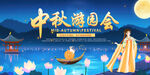 中秋游园会 