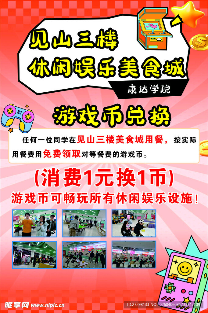 五周年促销活动海报