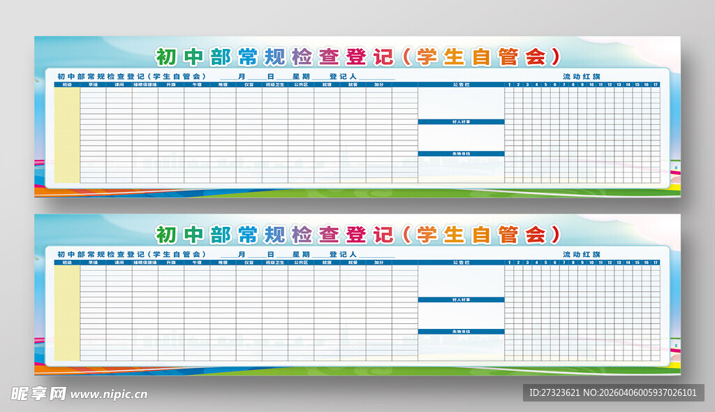 财务月度收支明细登记表
