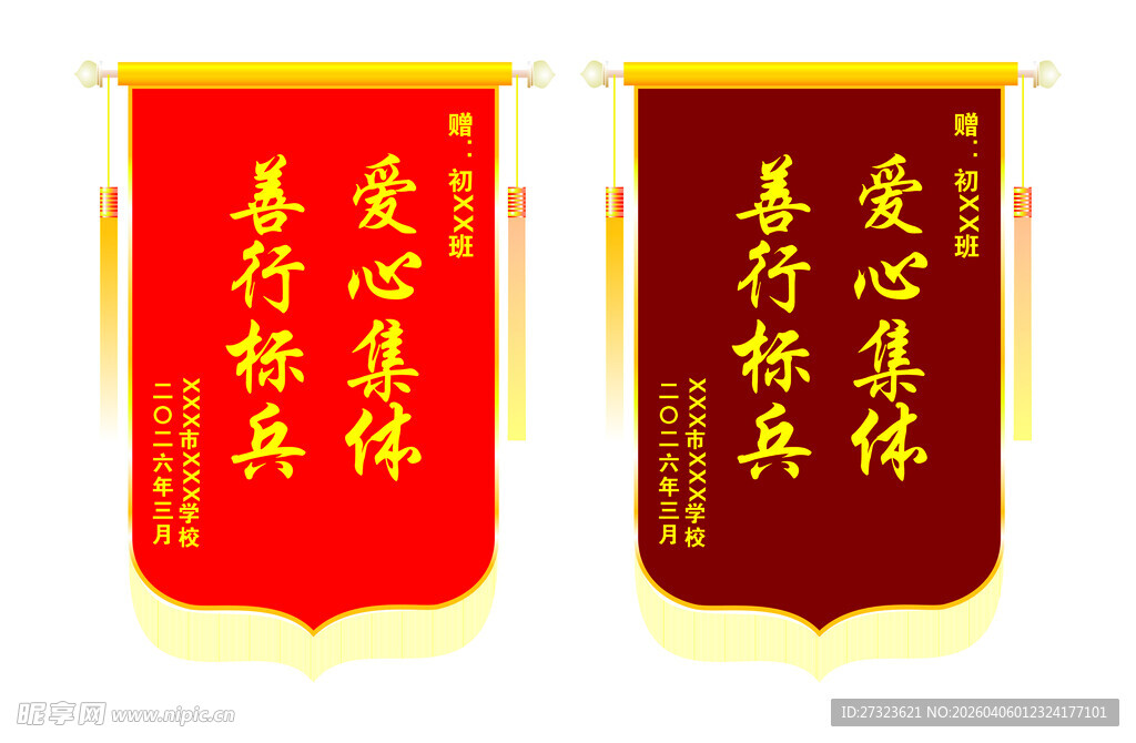 关爱标兵锦旗展示