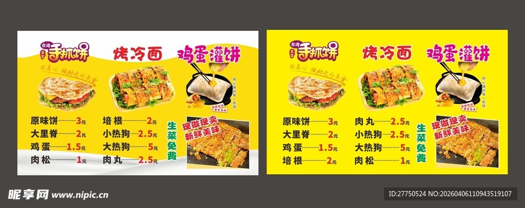 手抓饼烤冷面牌子