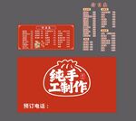 纯手工制作美食菜单展示