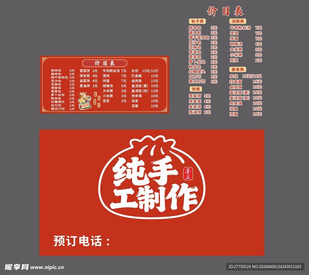 纯手工制作美食菜单展示