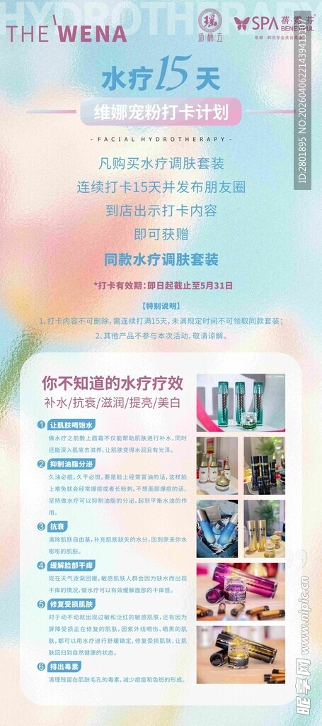 美业易拉宝