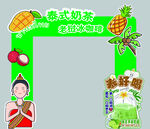 泰式奶茶展位装饰场景 咖啡