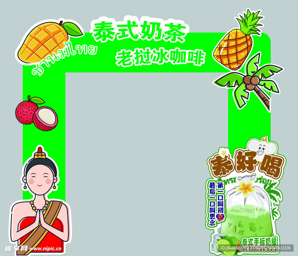 泰式奶茶展位装饰场景 咖啡